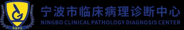 宁波病理中心 logo